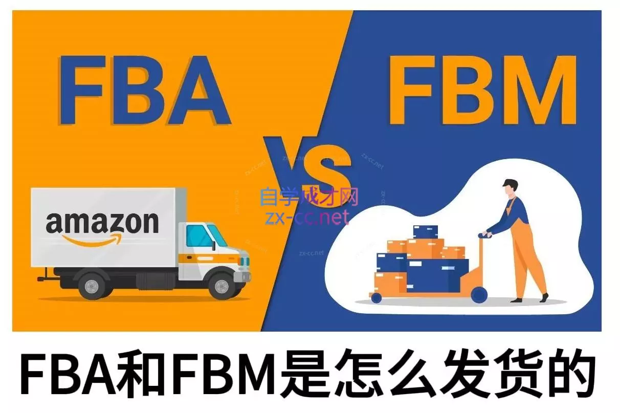 子健老师·亚马逊0-1全流程实操,FBA/FBM玩法全解