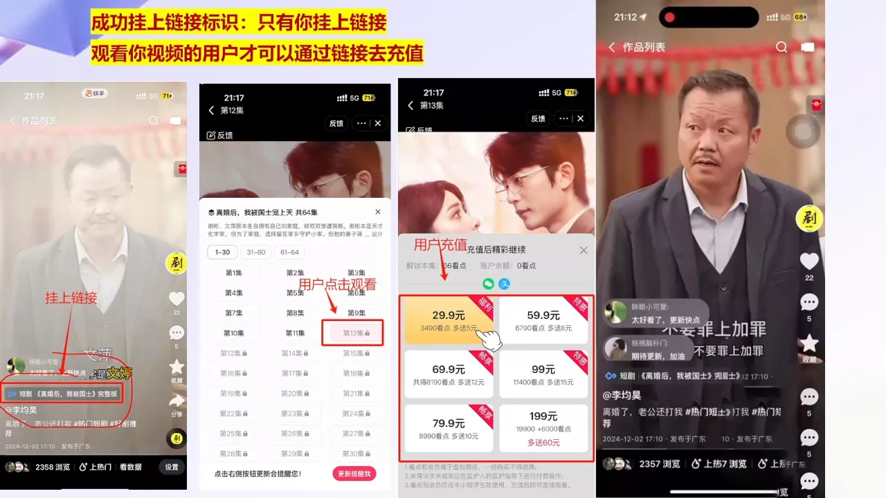 书阳老师·短剧运营变现之路