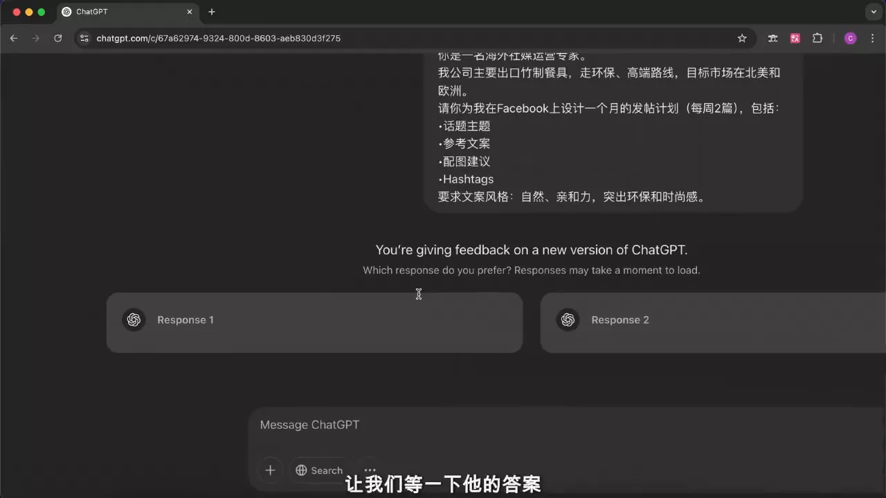 外贸ChatGPT实战课程